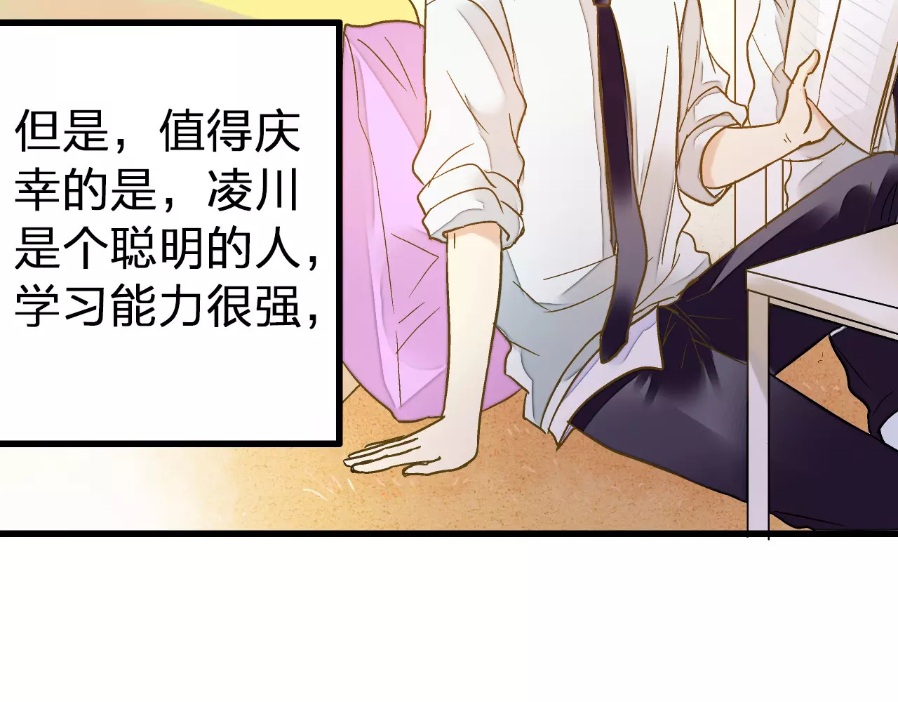 第69话 突然的告白 第 8 页
