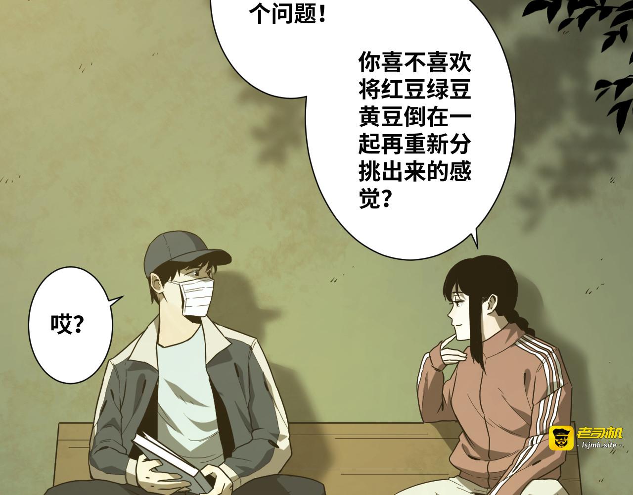 第37话 第五个记忆碎片！ 第 45 页