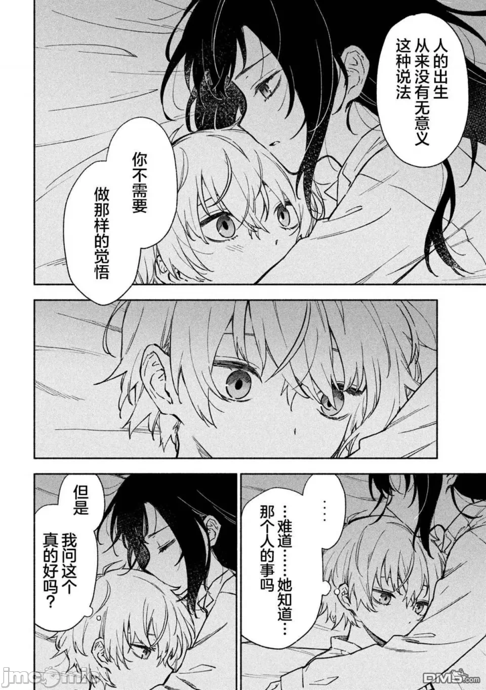 第2话 第 19 页