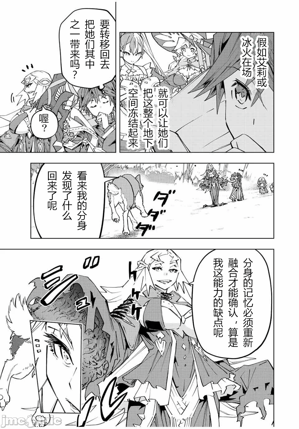 被信赖的伙伴在地下城深处追杀依靠恩惠『无限扭蛋』召唤等级9999的同伴们向世界和原队友復仇还要再补上一句『活该！』 [曲终之时个人汉化] [明镜シスイ、大前贵史] 信じていた仲间达にダンジョン奥地で杀されかけたがギフト『无限ガチャ』でレベル9999の仲间达を手に入れて元パーティーメンバーと世界に復讐&『ざまぁ!』します! 第95话 - 3