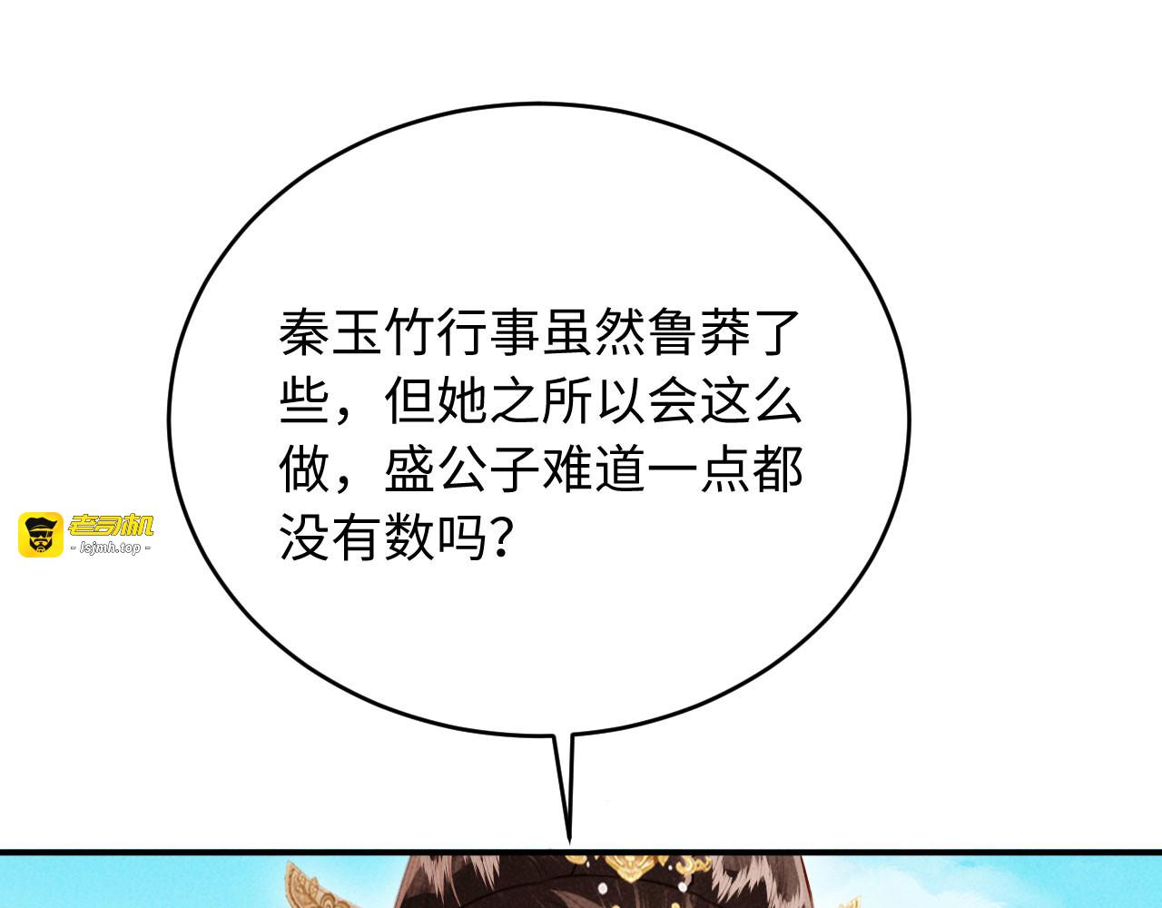 第37话 及笄礼 第 113 页