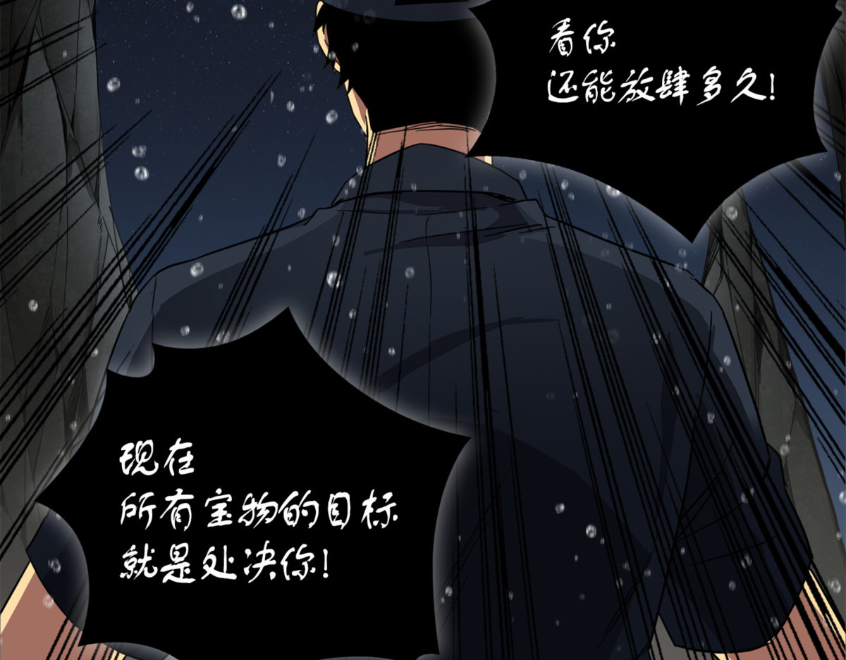 成为宝物的公敌 第 104 页