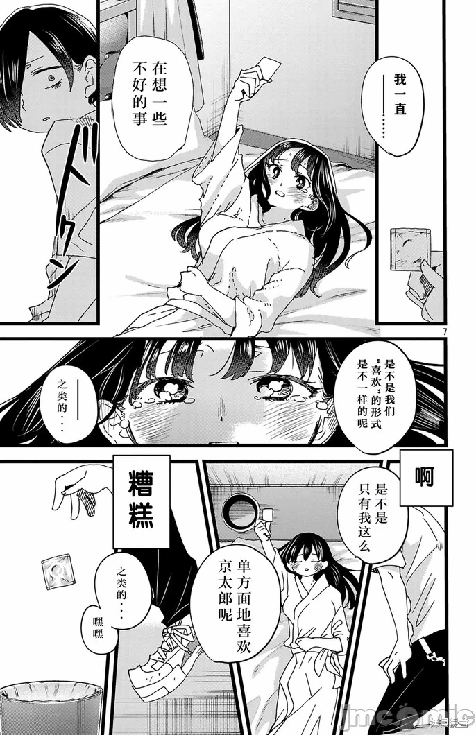 第165话 第 8 页