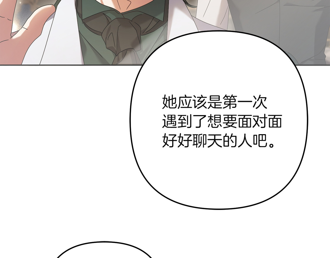 第43话 自以为是 第 98 页