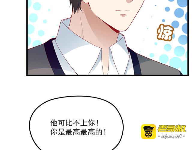 第91话 好帅的男人！ 第 75 页