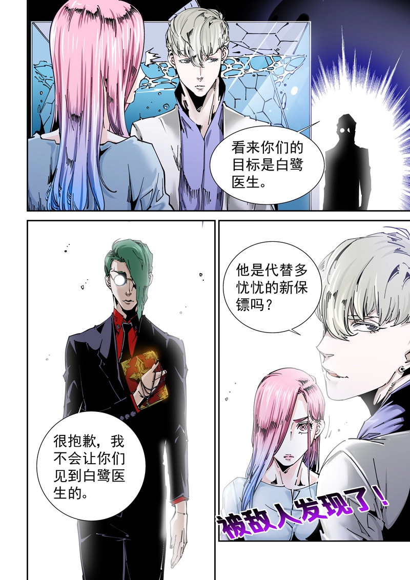 第130话 乌托邦篇130.恶作剧 第 10 页