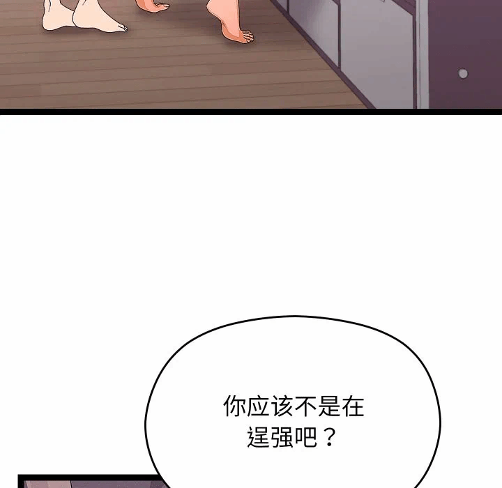 第28话 第 71 页