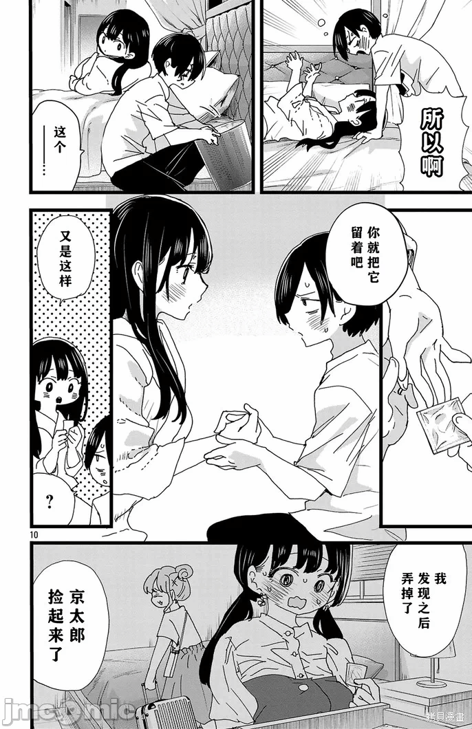 第165话 第 11 页