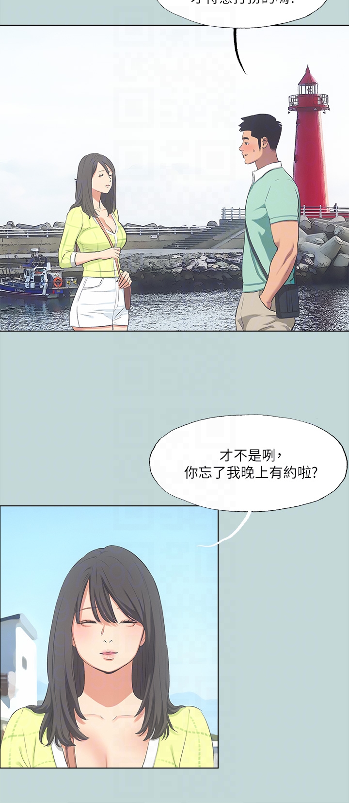 第98话 - 妳是不是喜欢我? 第 10 页