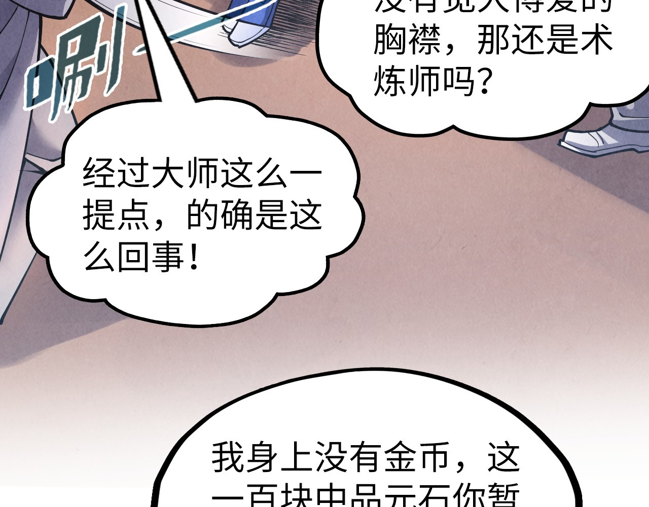 第166话 爆炸？ 第 124 页