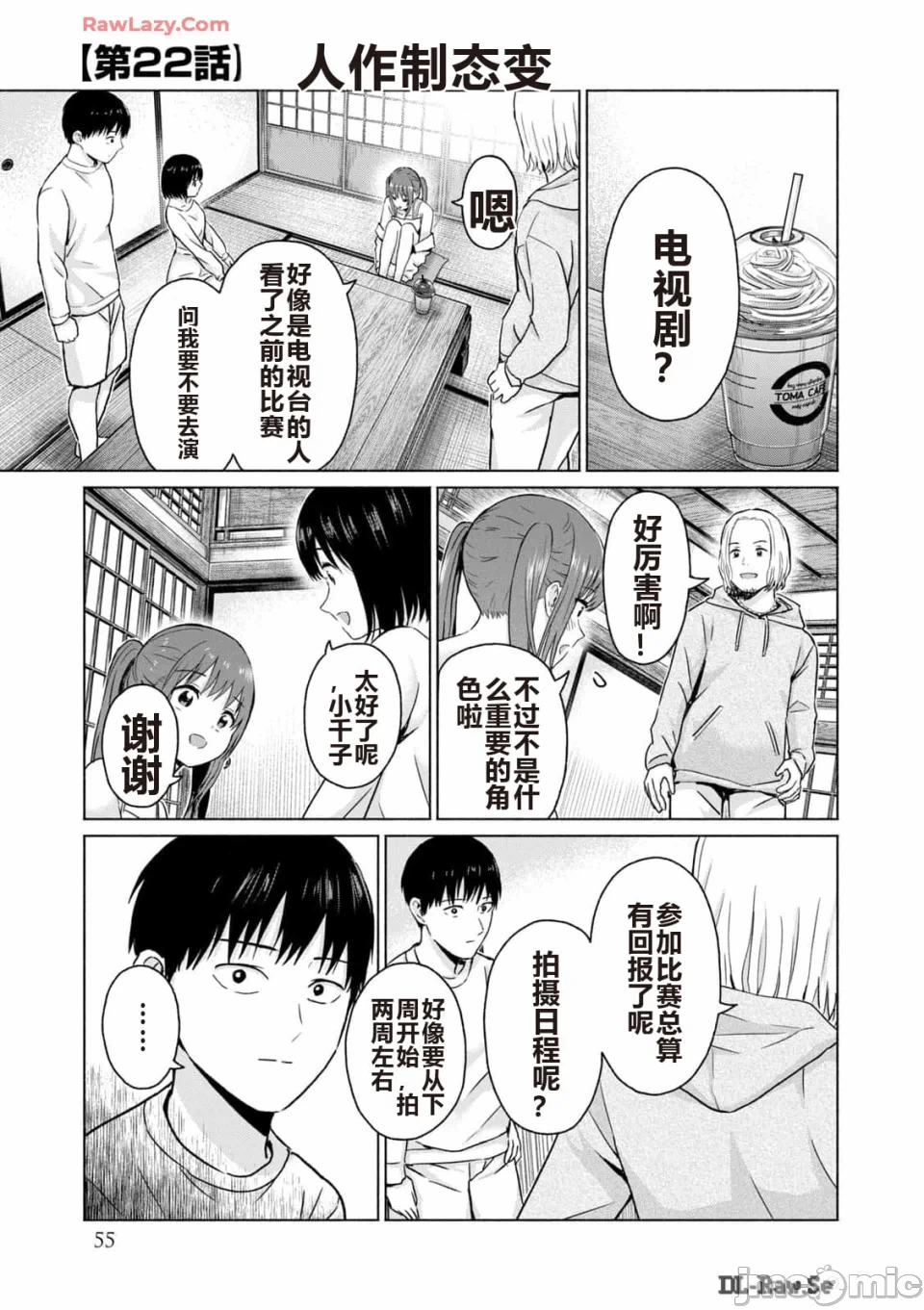 写真乐园！[AI翻译] [桂あいり/西木田景志] グラぱらっ！ 第3话 - 57