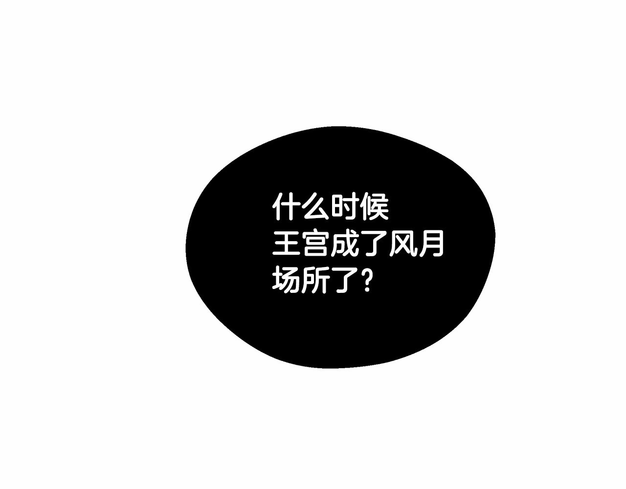 第4话 和第二个爸爸见面（1） 第 86 页