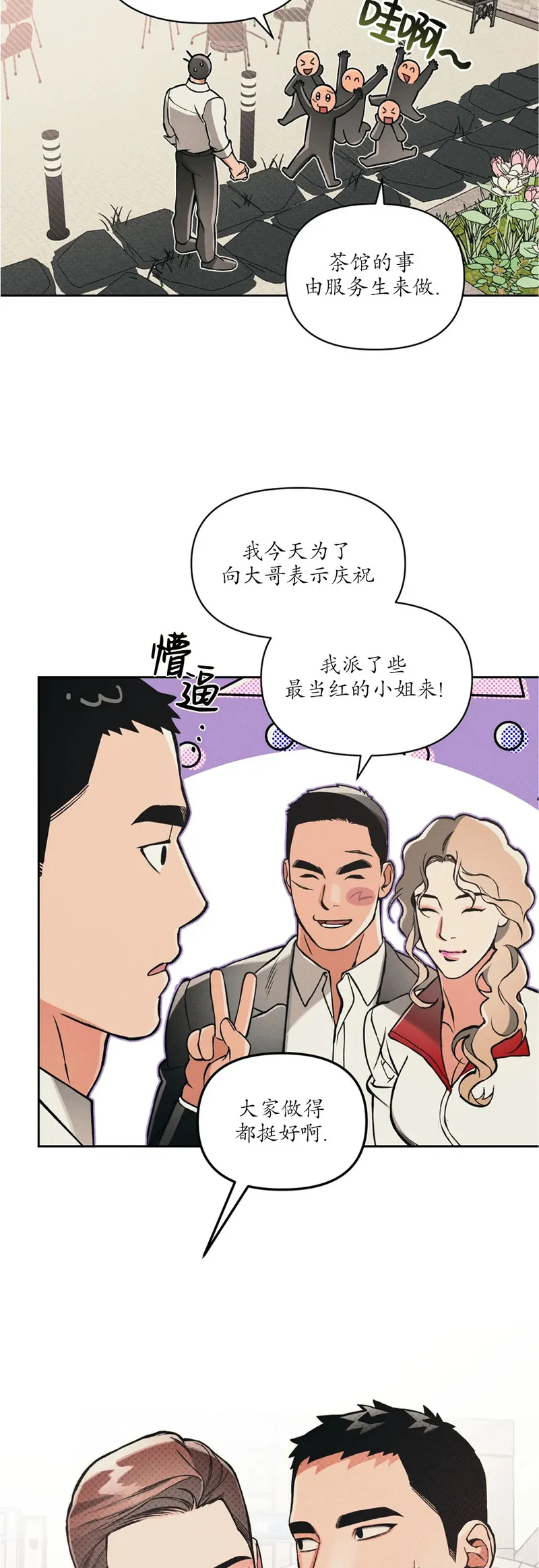 第71话 第 23 页