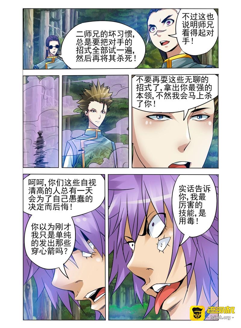 第94话 第九十四话 百目魔剑 第 11 页