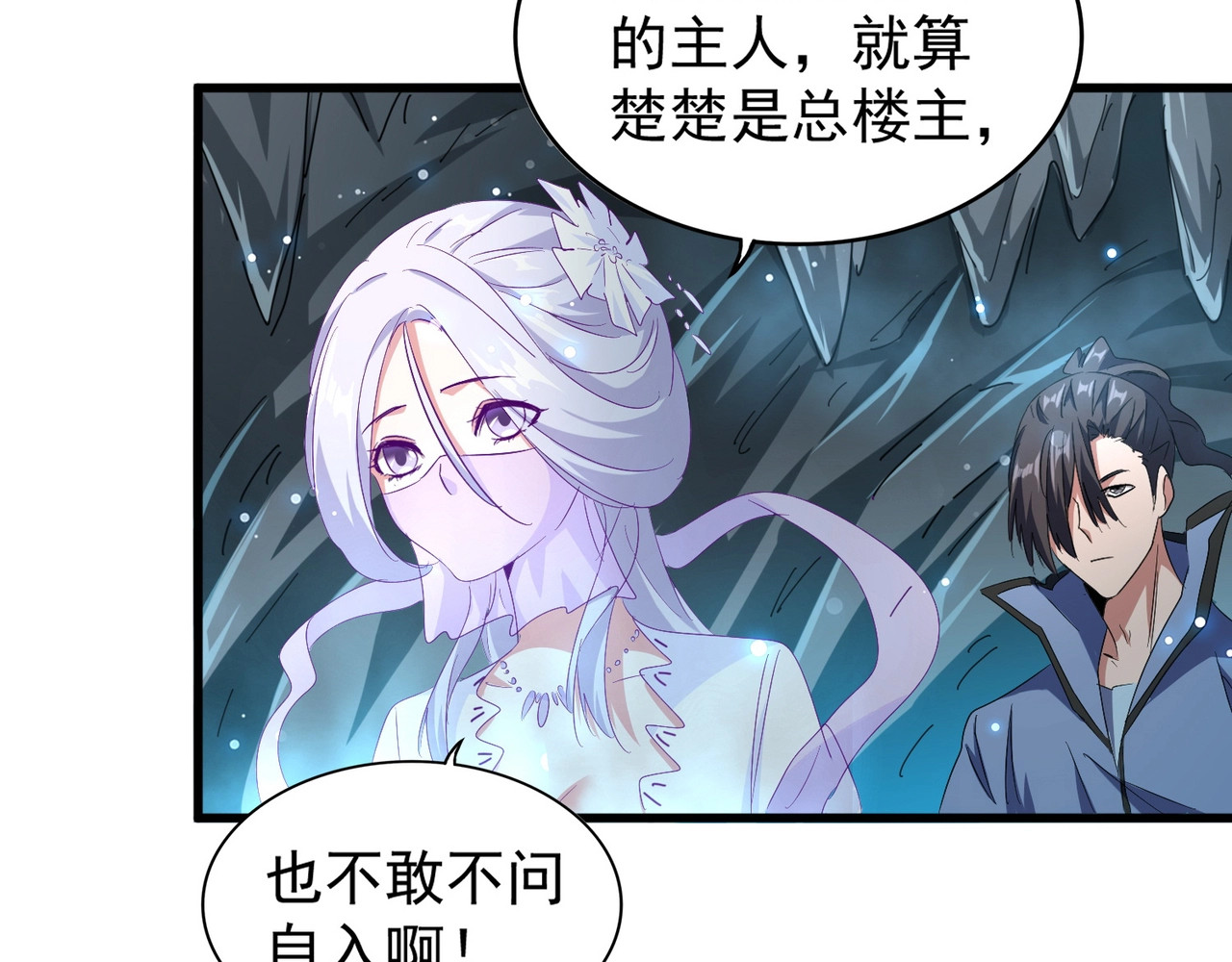 第150话 她要带我去哪里？ 第 20 页