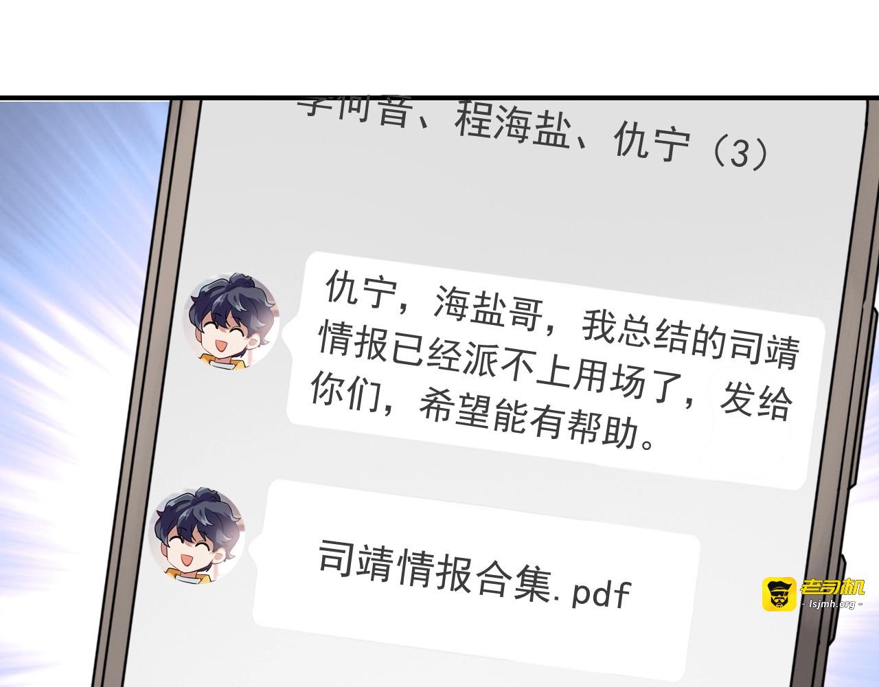 第37话 疑问 第 97 页