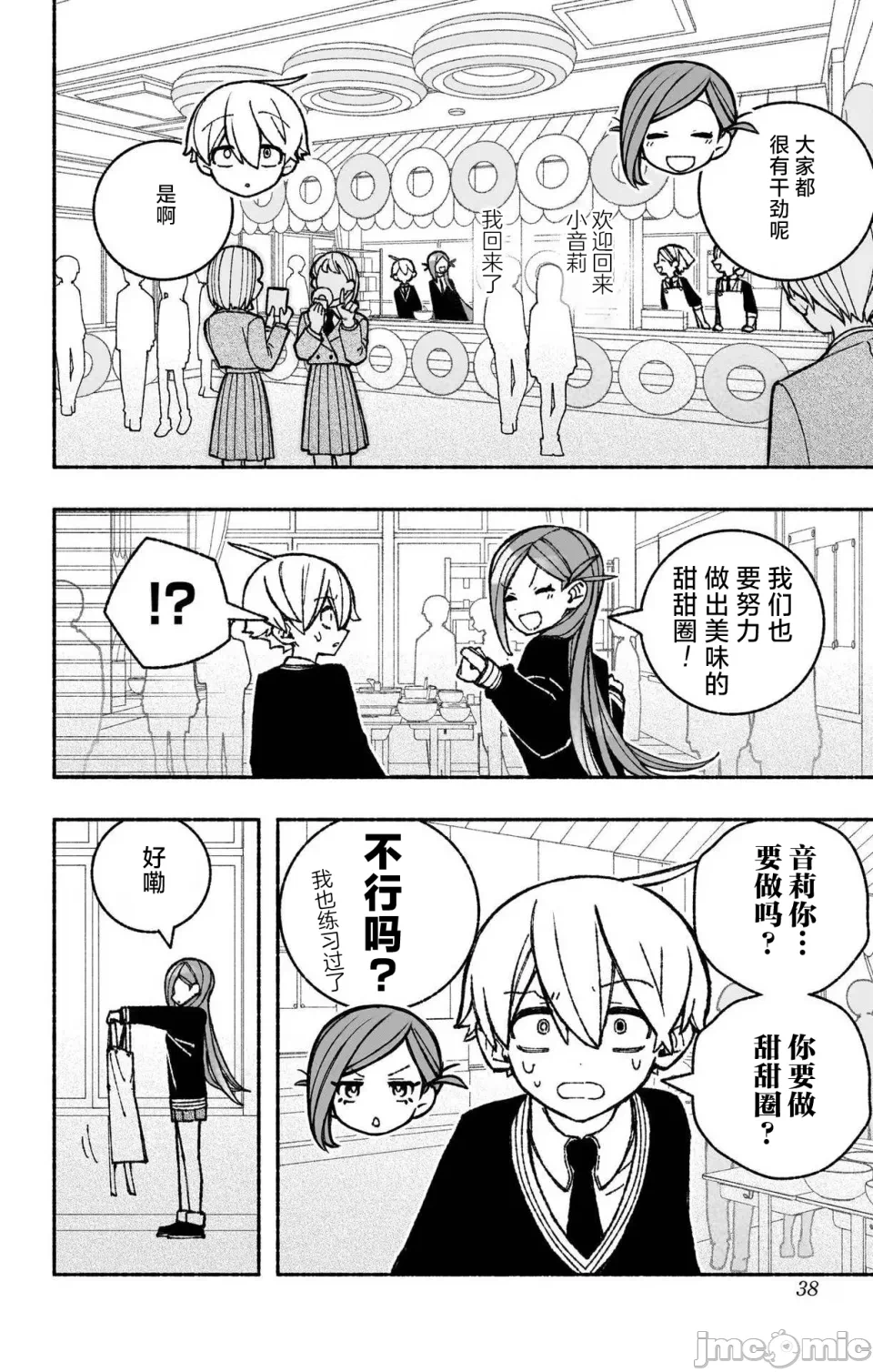 让驱魔师免于堕落 [有马あるま/フカヤマますく] エクソシストを堕とせない 第46话 - 11