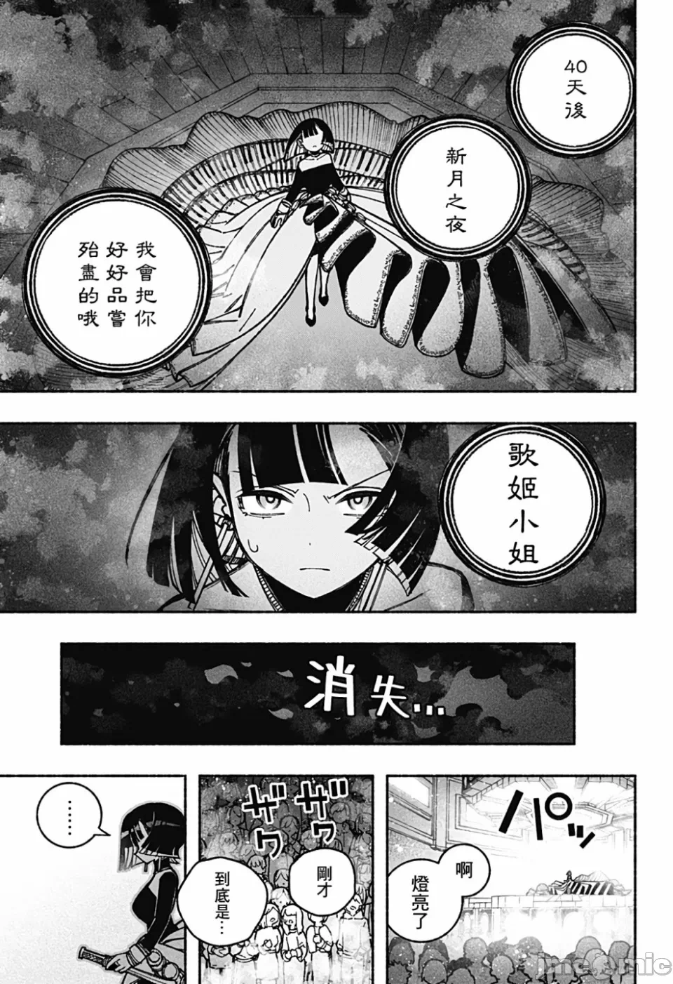 让驱魔师免于堕落 [有马あるま/フカヤマますく] エクソシストを堕とせない 第37话 - 10