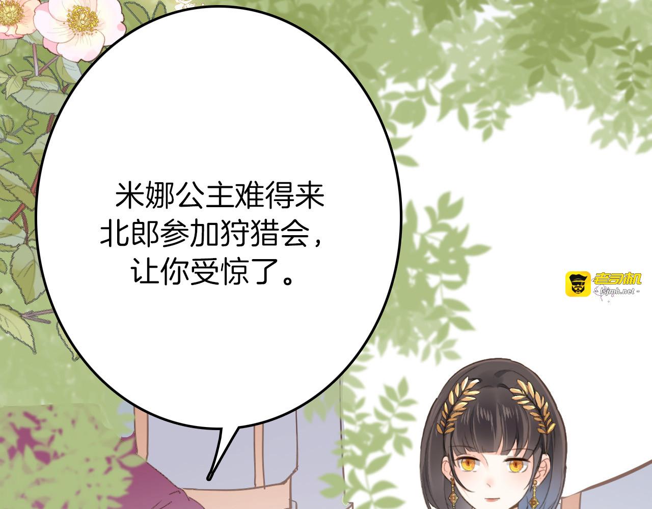 第27话 狩猎开始（上） 第 3 页