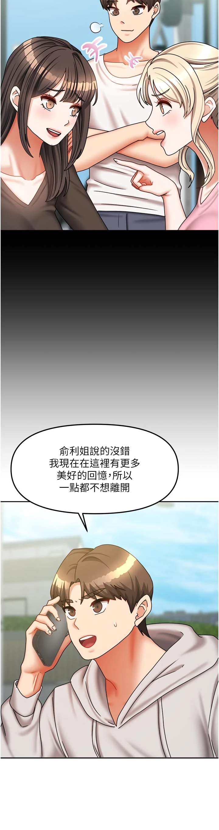 第38话 - 想和你制造更多美好回忆 第 12 页