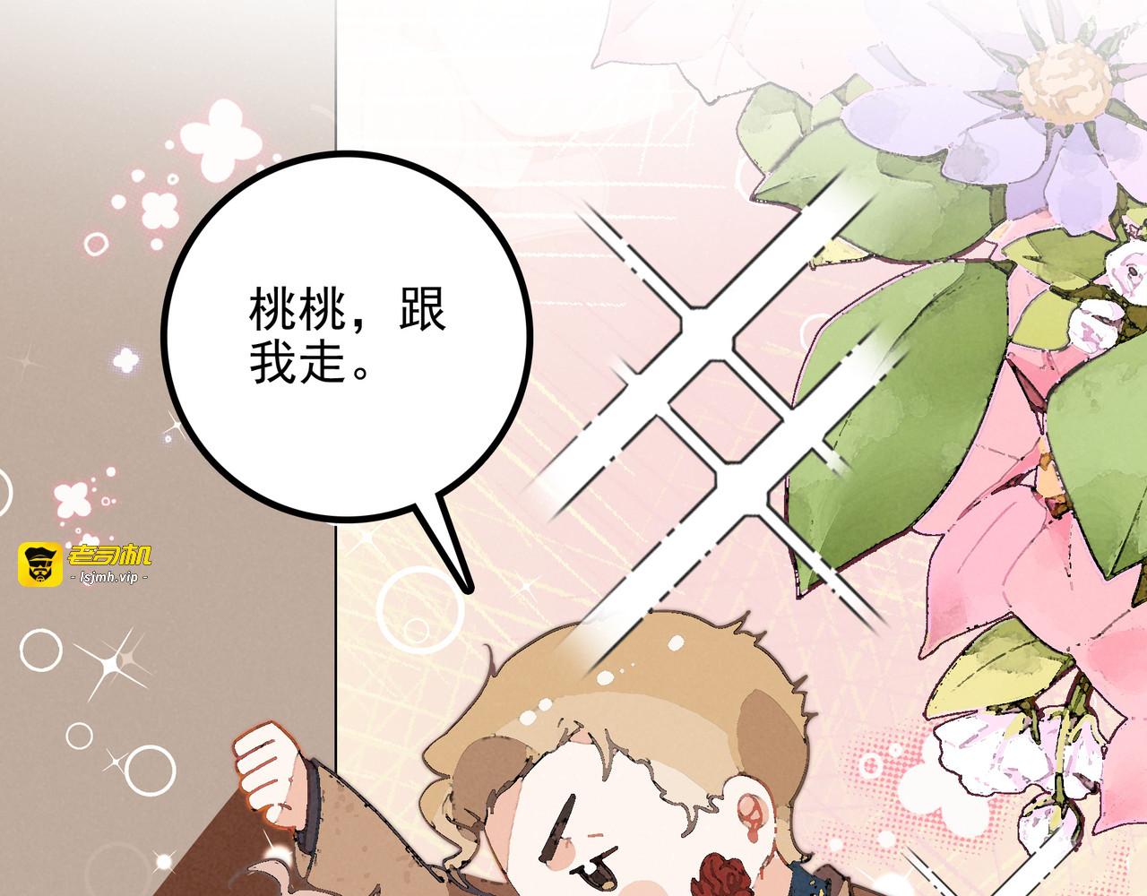 第36话 拯救计划制定！ 第 77 页