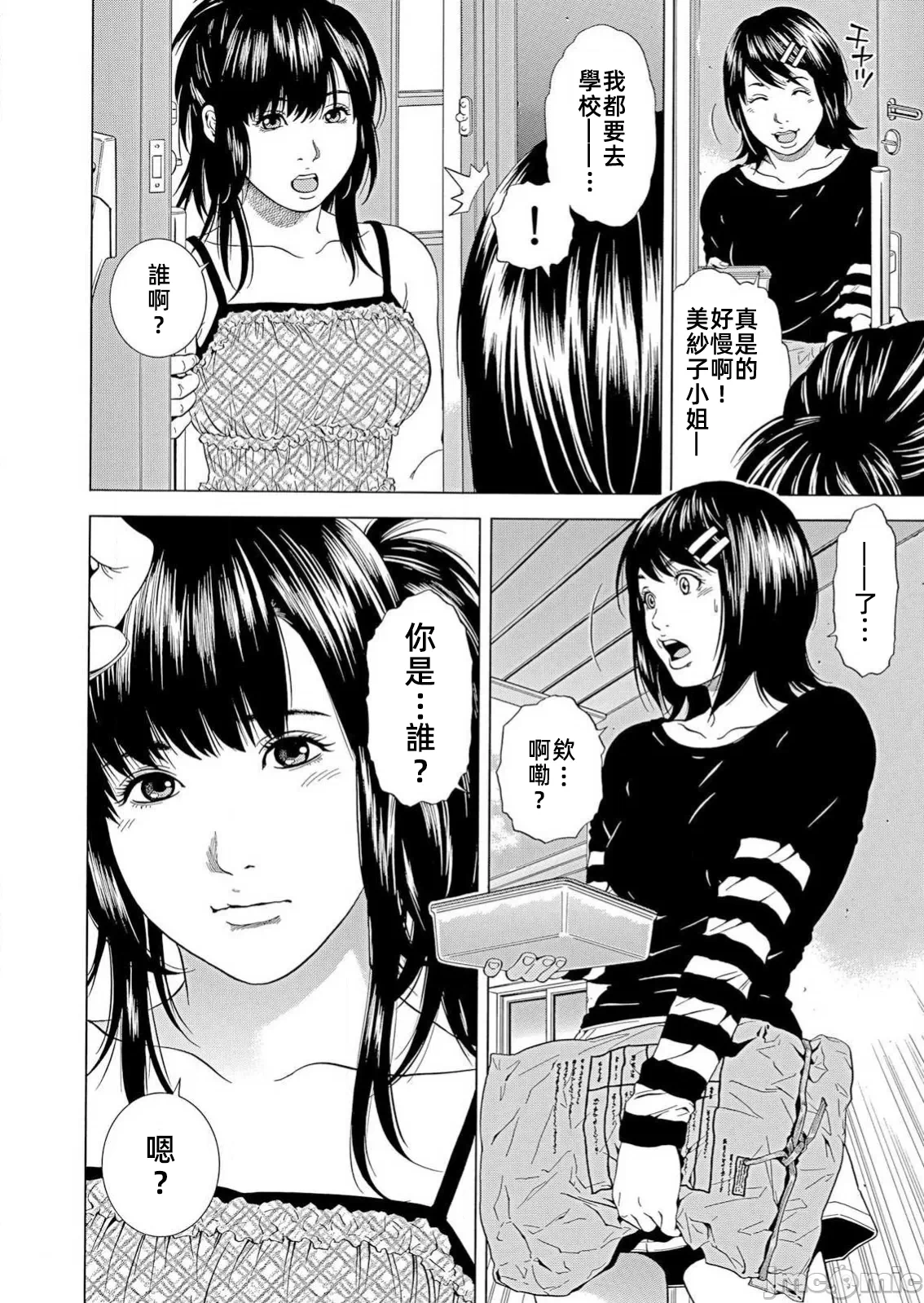 在妻子堕落的偏好快感结束时… [结城稜] ネトラレル。～妻が堕ちゆく偏爱快楽の果てに… 第27话 - 26