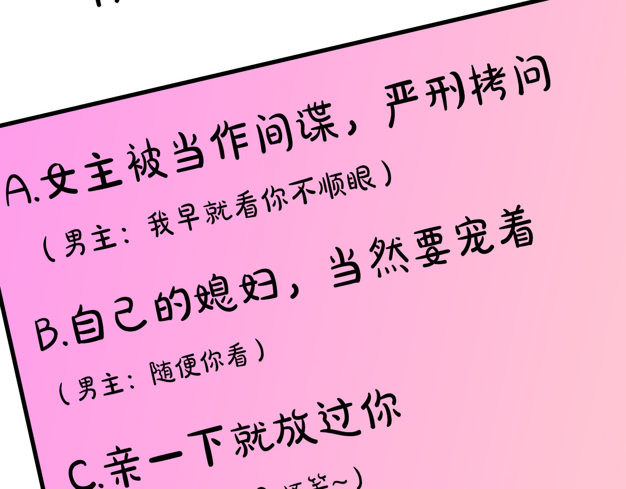 第26话 聚会八卦自己的丈夫！ 第 114 页