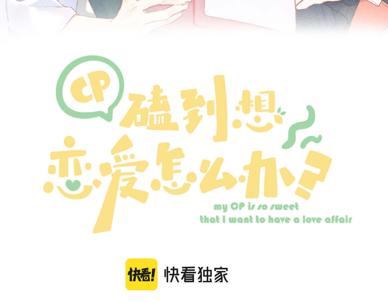 第23话 悸动 第 10 页
