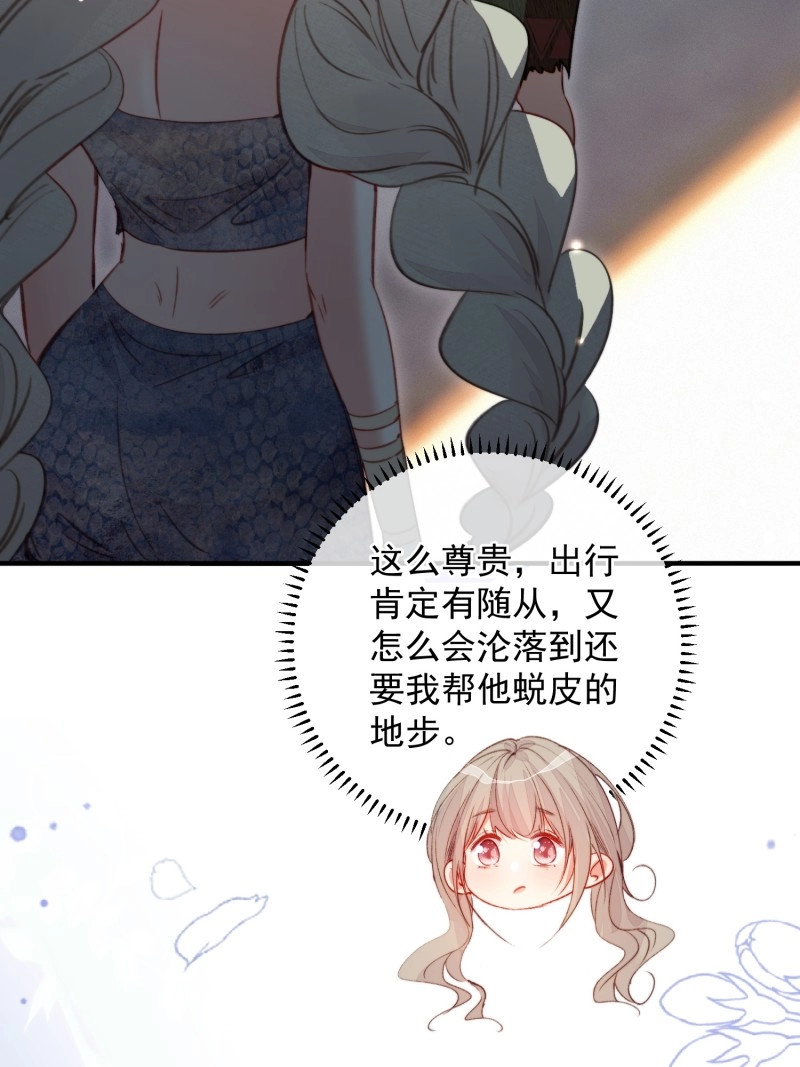 第47话 第44话狮子的浪漫告白 第 22 页