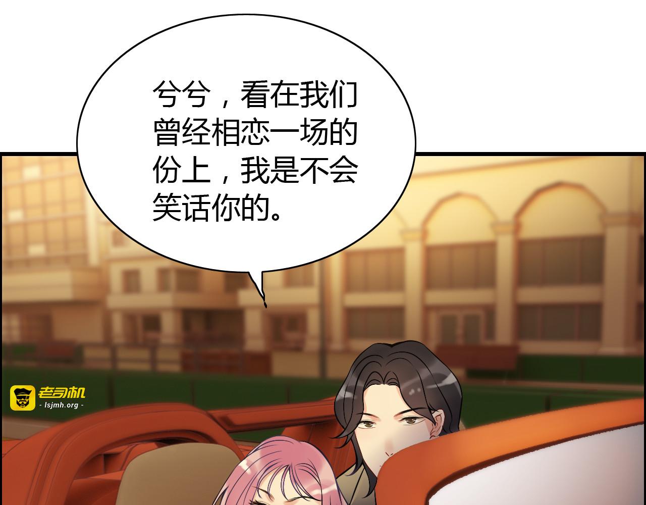 第87话 献给别的男人！ 第 91 页