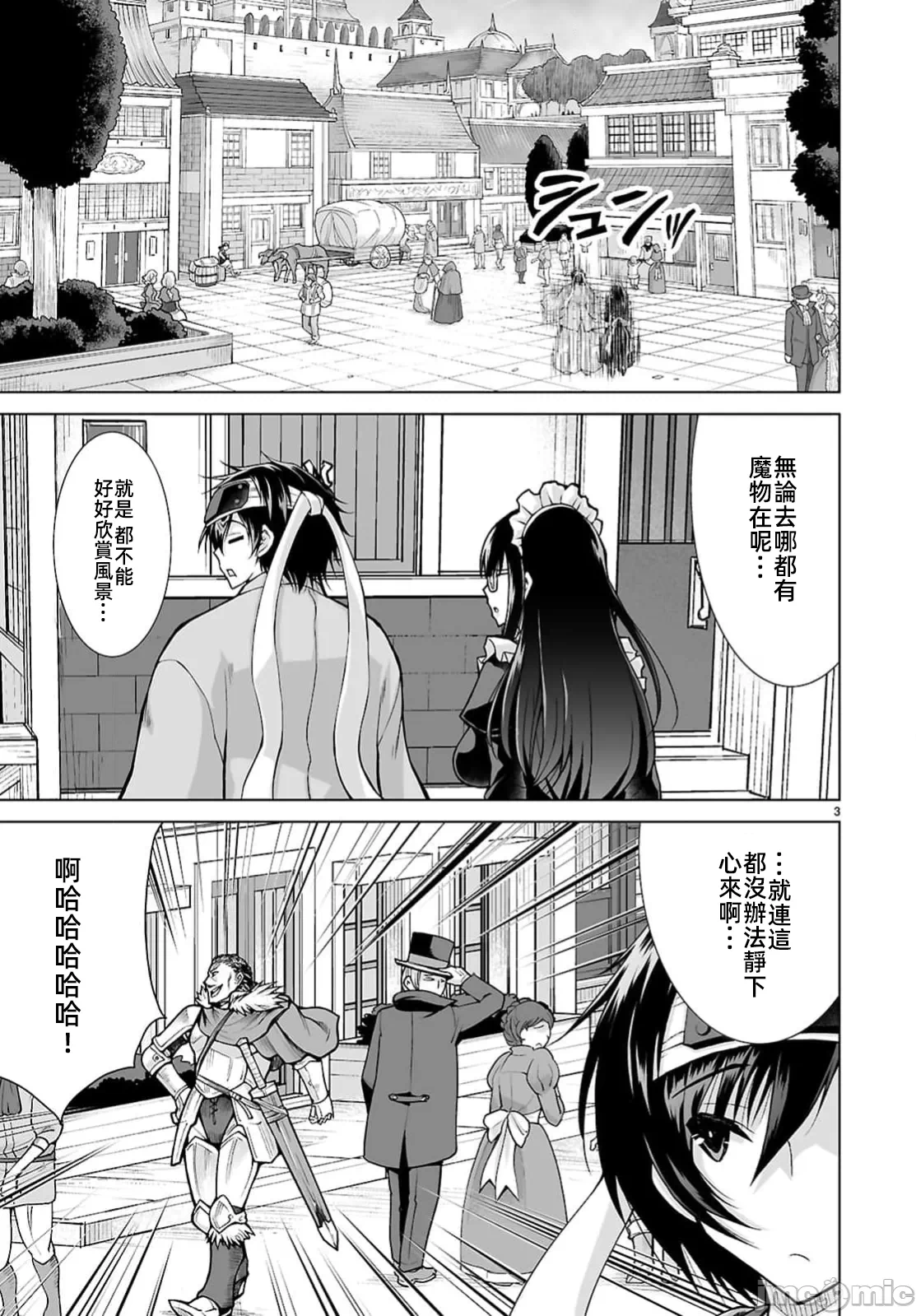被招唤到异世界获得斩击异能开启简单模式 [神代家家长 止田卓史 矶カズナリ] 异世界に召唤されたんだけど、なんでも斩れてしまう権能を手に入れたのでイージーモードでした。 第13话 - 3