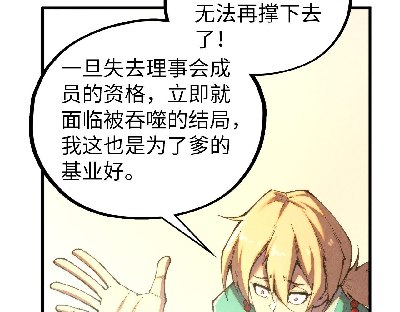 第438话 宋月扬城（二） 第 46 页