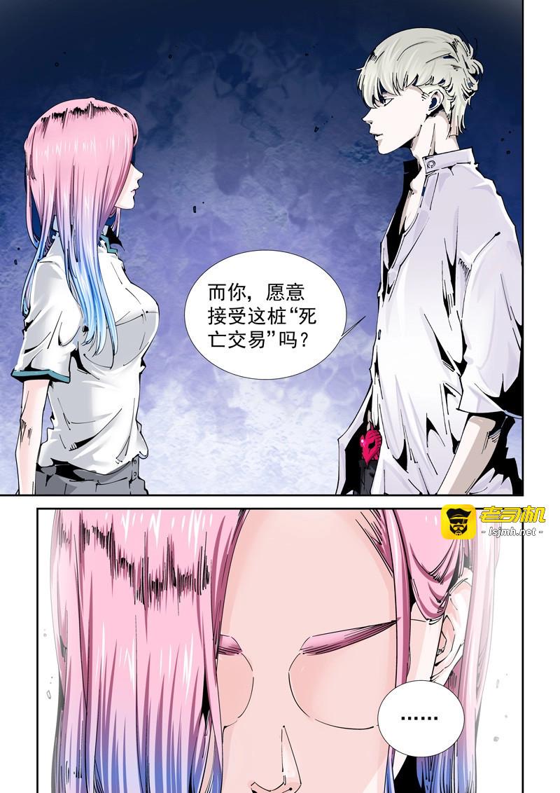 第118话 乌托邦篇118.交易 第 5 页