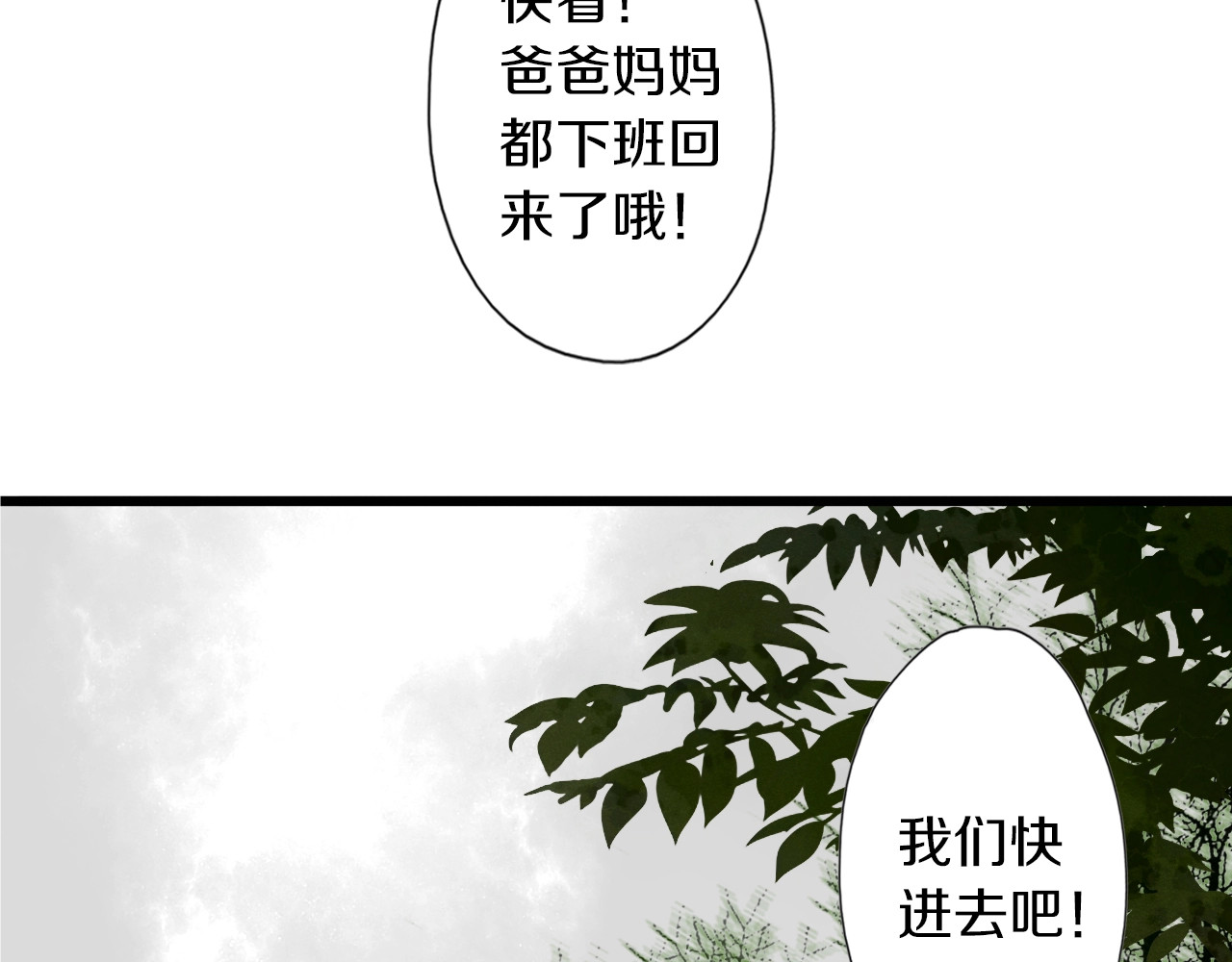第43话 假象 第 82 页