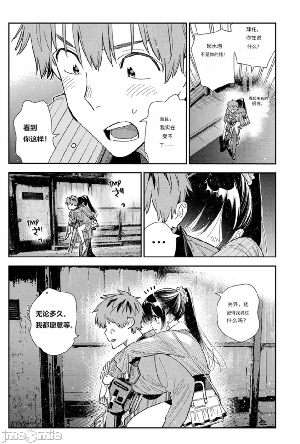 第175话 第 11 页
