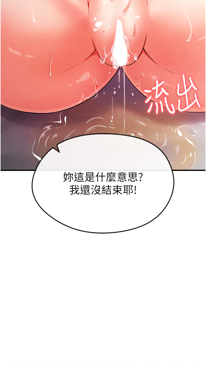 第4话 - 稀有天菜处男 第 56 页