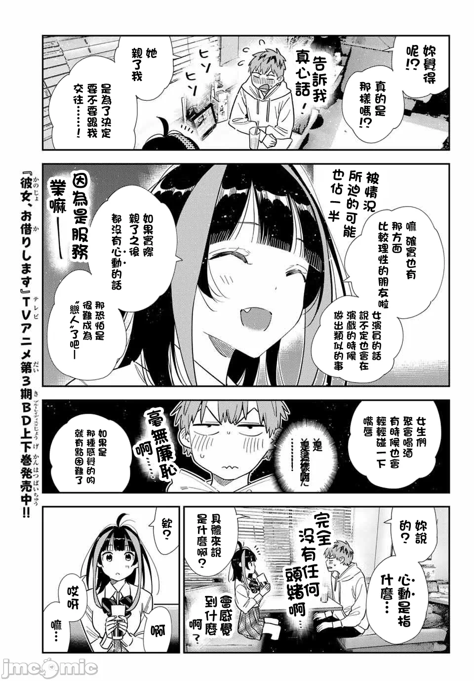 第190话 第 7 页