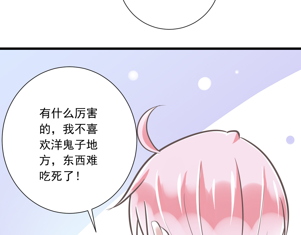 第34话  美丽的紫发少年 第 82 页