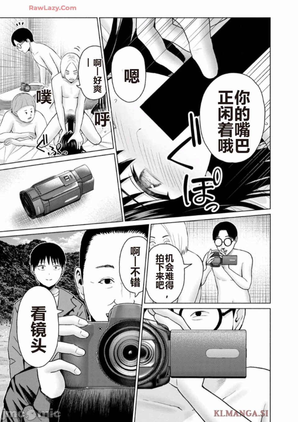 写真乐园！[AI翻译] [桂あいり/西木田景志] グラぱらっ！ 第7话 - 55