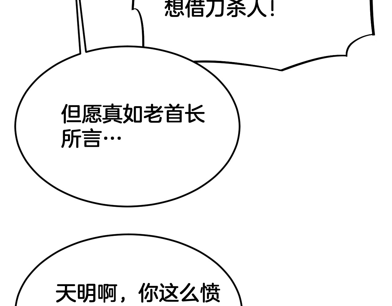 第67话 战略布局 第 116 页