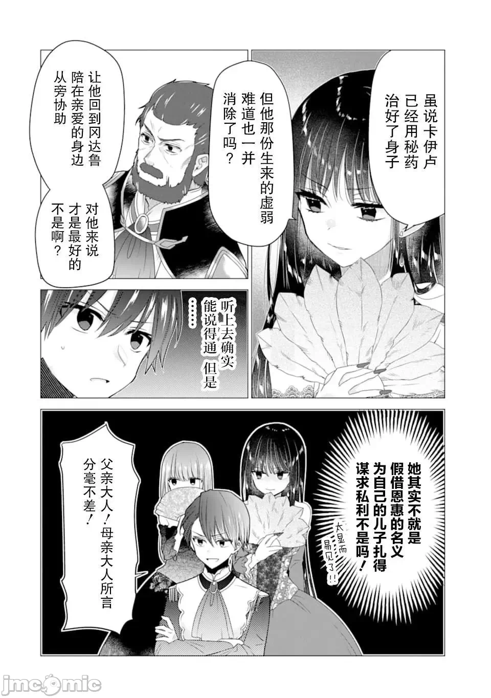 被冒险者开除后作为炼金术师重新启航！ [绿茶汉化组] [佐々木さざめき/绀野贤护/狮子唐/あれっくす] 冒険者をクビになったので、錬金术师として出直します! ~辺境开拓?よし、俺に任せとけ! 第17话 - 10