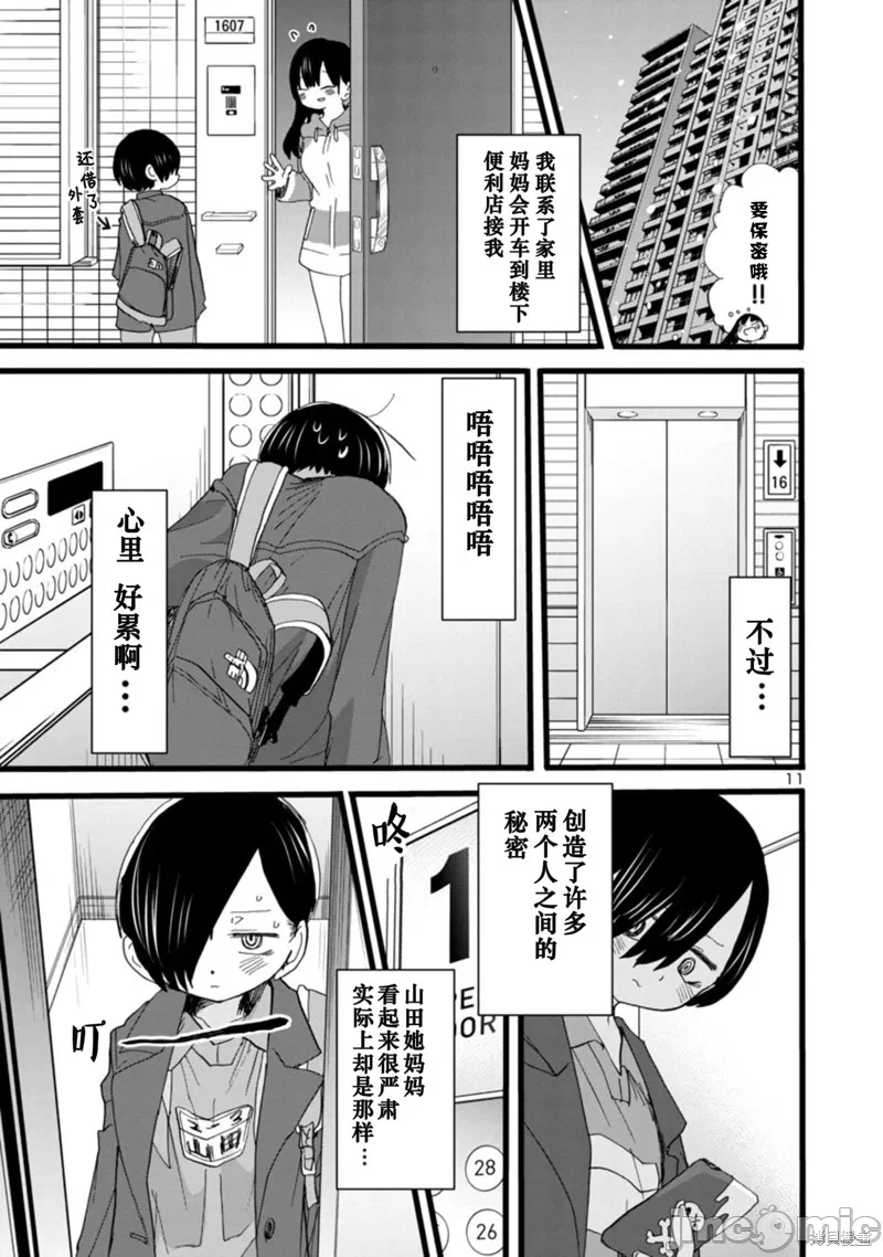 第77话 第 12 页