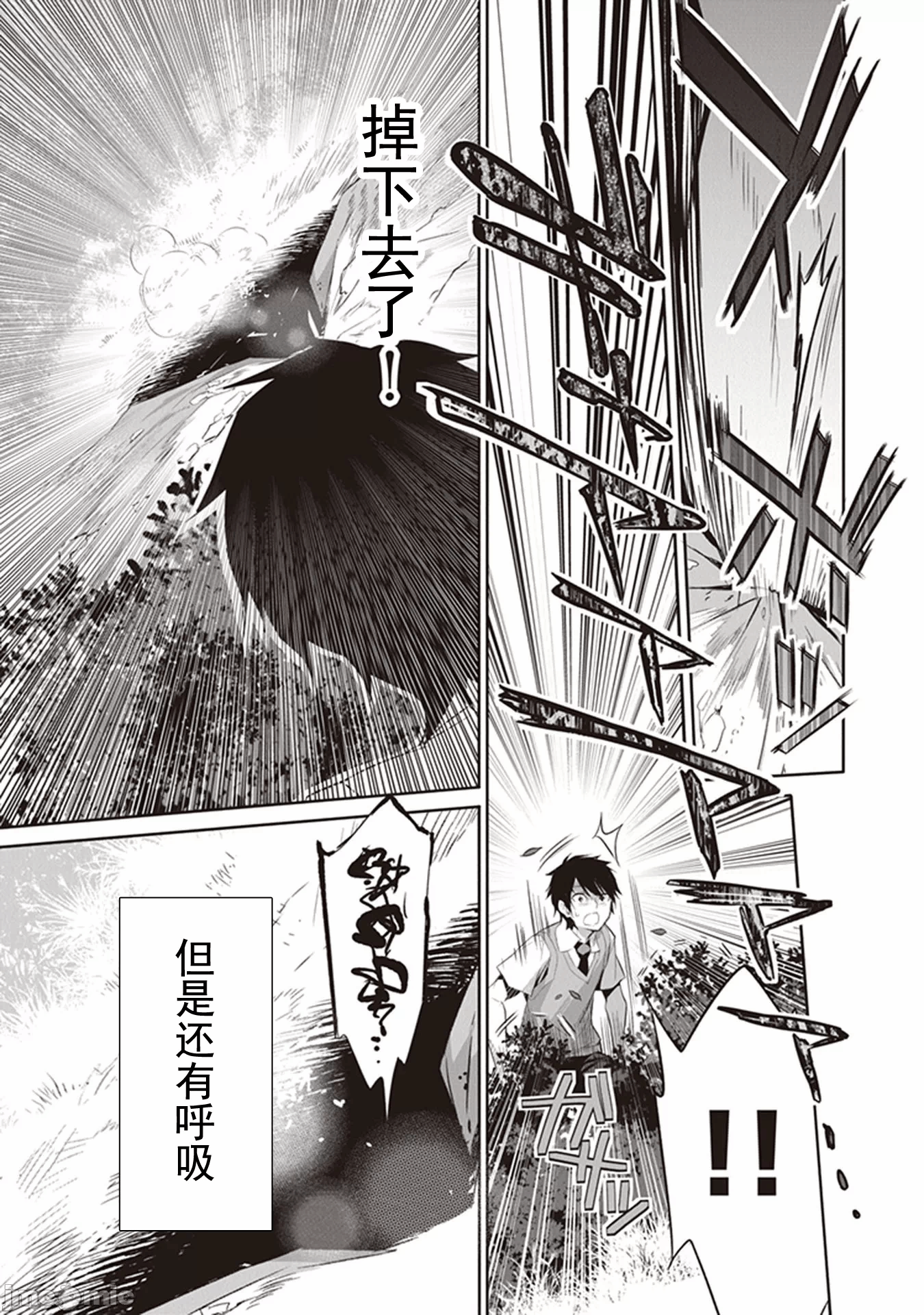 我在异世界因赋予魔法和召唤魔法而左右为难 [ツカモリシュウジ 横冢司 マニャ子] ぼくは异世界で付与魔法と召唤魔法を天秤にかける 第1话 - 12
