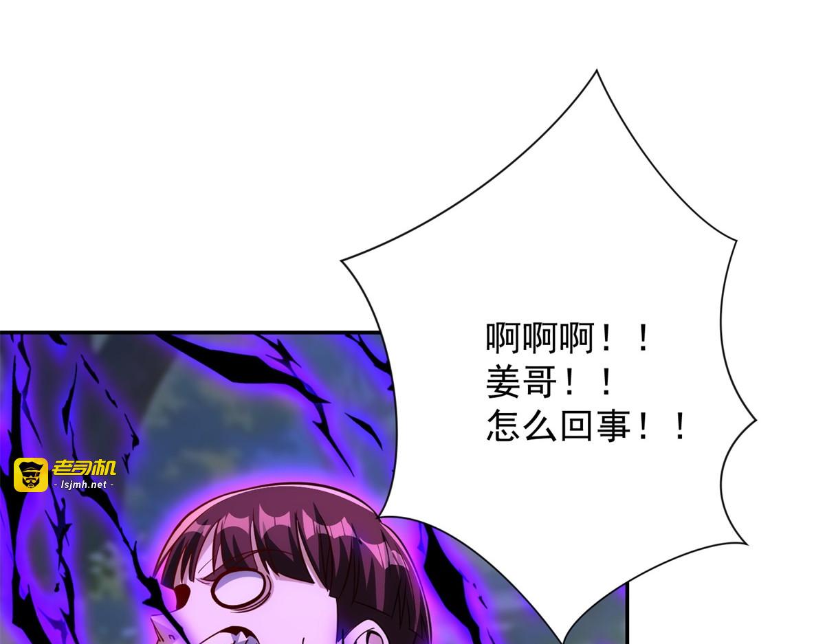 第19话 被黑暗吞噬的姜武 第 83 页