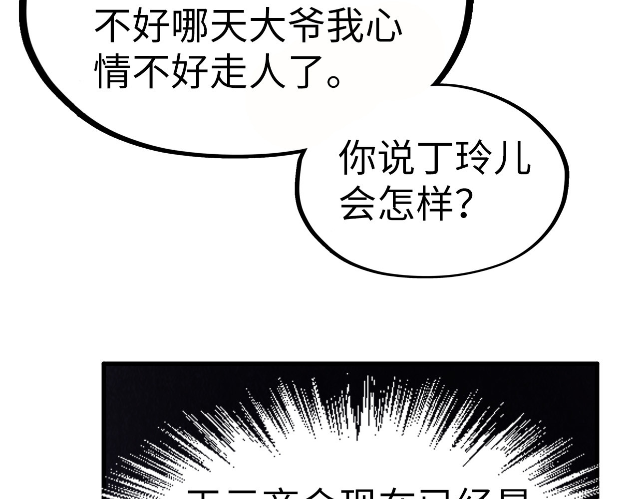 第202话 梦白的异变 第 114 页
