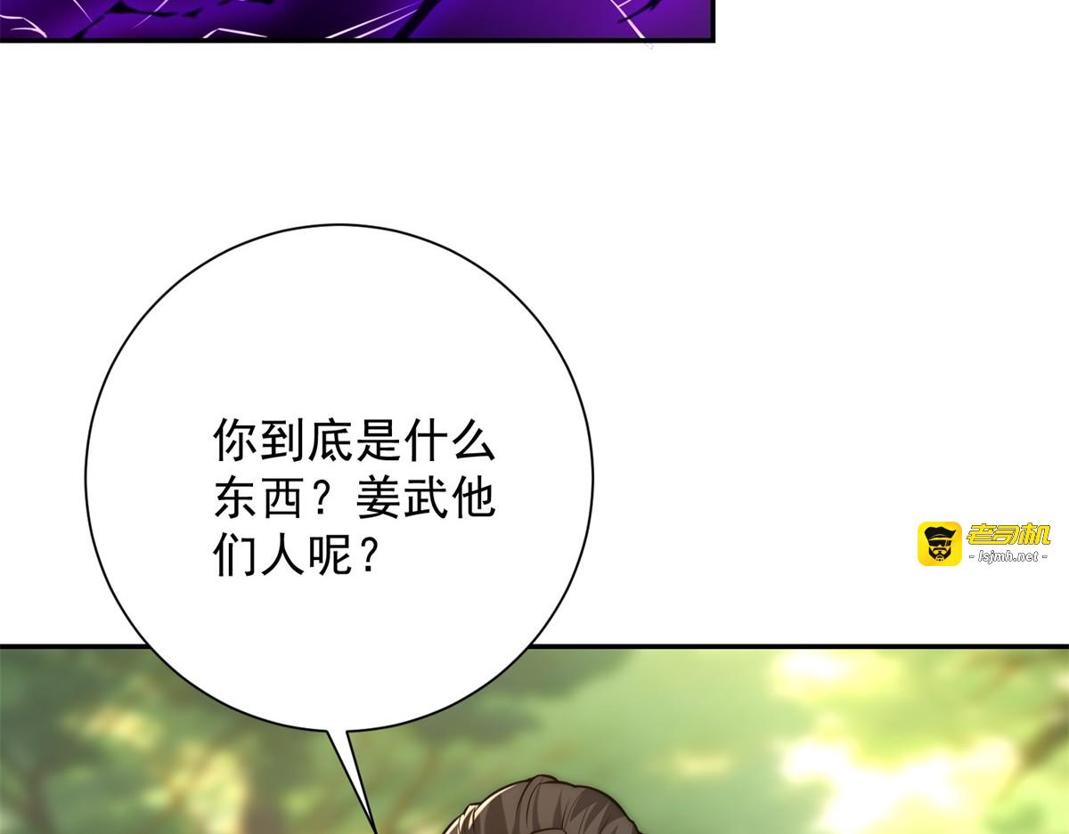 第19话 被黑暗吞噬的姜武 第 117 页