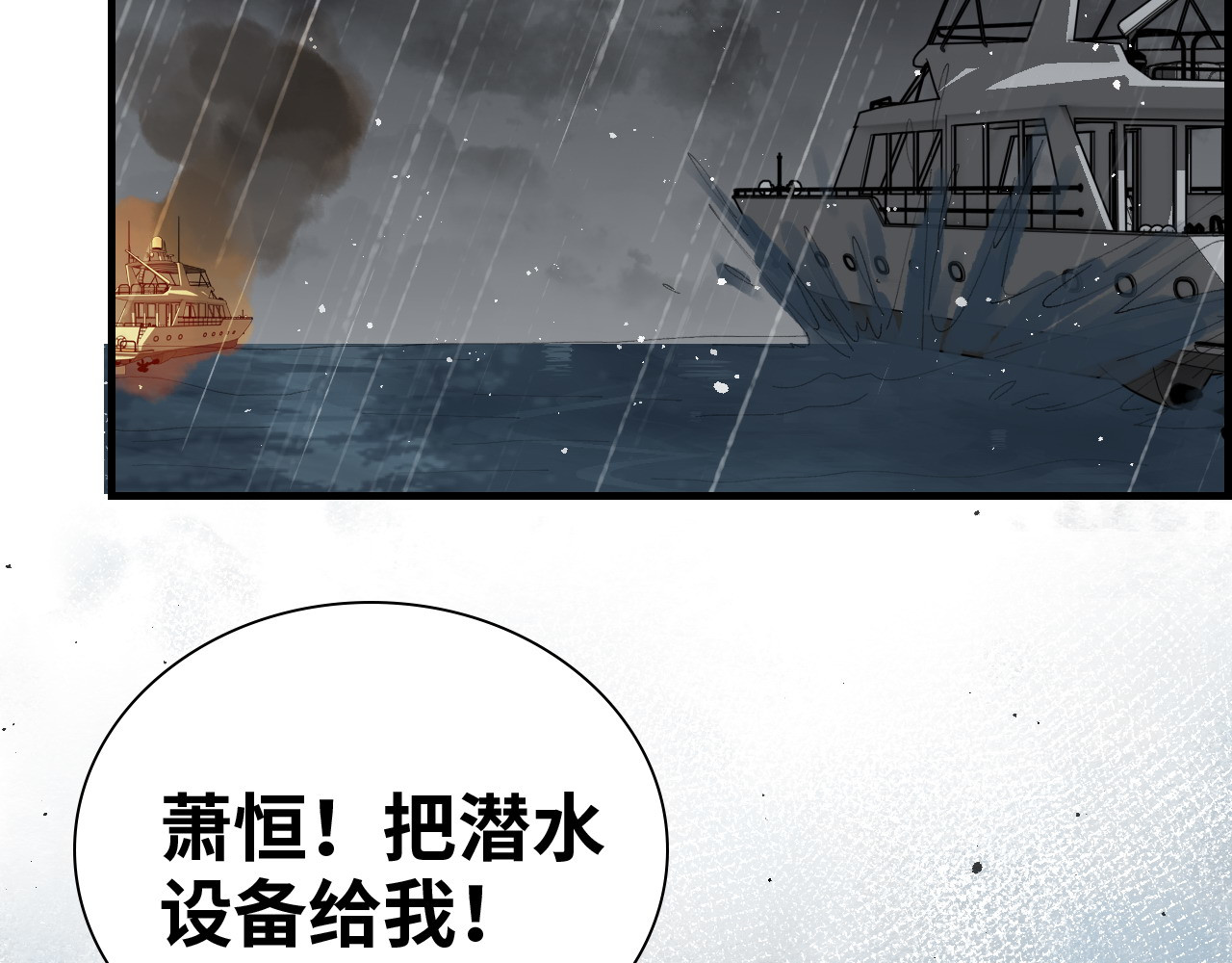 第465话 船只爆炸！跳海求生！ 第 84 页