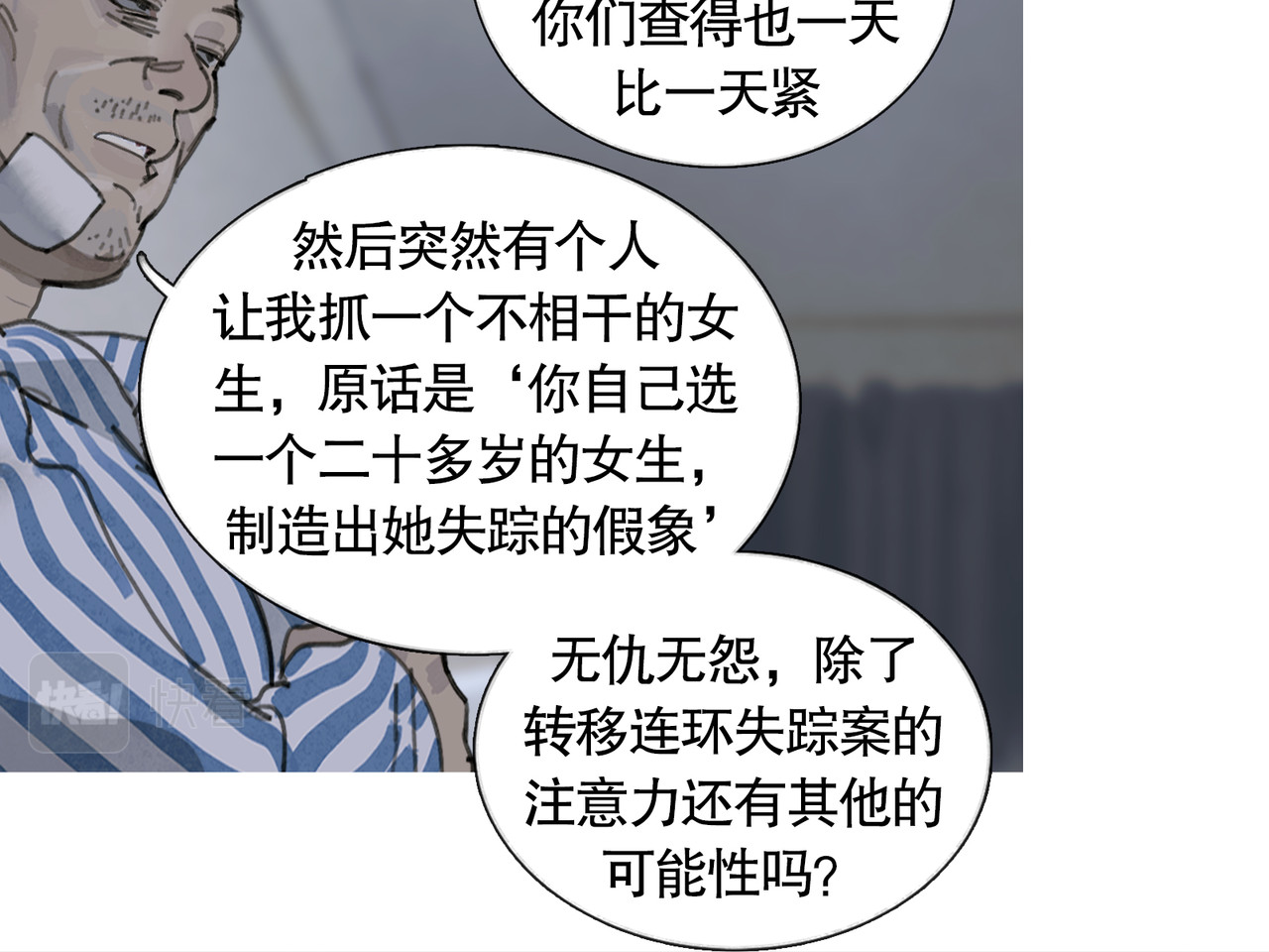 第32话 招供 第 36 页
