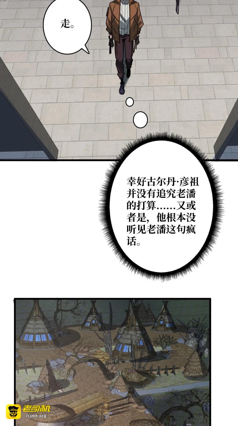 第283话 第282话 为了部落的荣耀 第 15 页