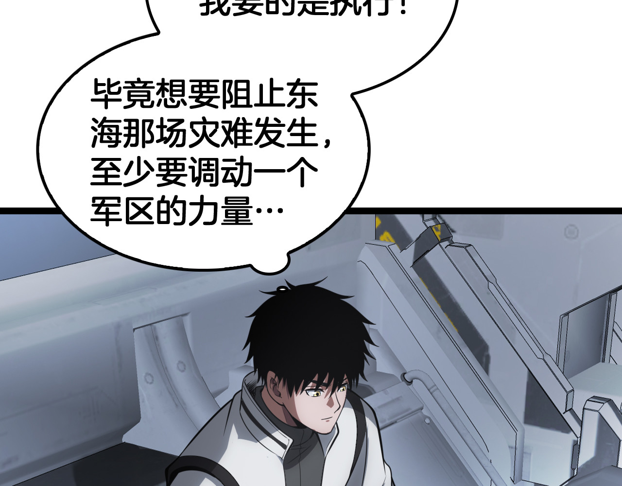第45话 网开一面？ 第 106 页